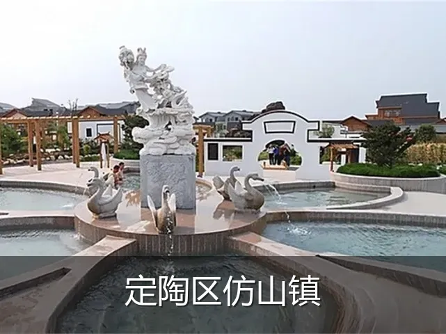 定陶区仿山镇