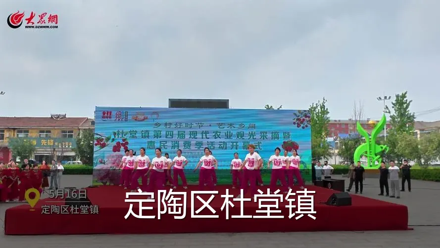 定陶区杜堂镇